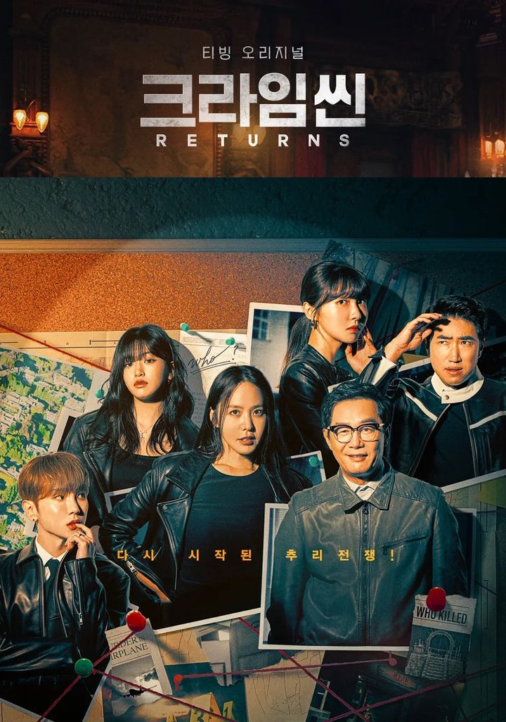 크라임씬 리턴즈 출연진. 왼쪽부터 시계방향 키, 안유진, 박지윤, 주현영, 장동민, 장진.