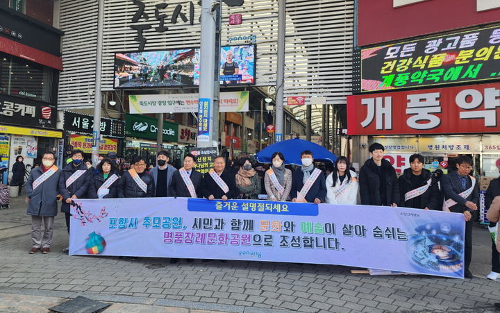 [포항=뉴시스] 강진구 기자 = 경북 포항시는 지난 8일 죽도시장에서 추모공원 건립에 대한 시민 홍보 캠페인을 펼쳤다.(사진=포항시 제공) 2024.02.11.photo@newsis.com   *재판매 및 DB 금지