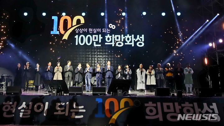 [화성=뉴시스] 화성시 100만 화성 비전선포식. (사진=뉴시스 DB). photo@newsis.com 