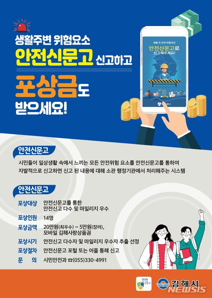 김해시 안전신고 포상제 시행