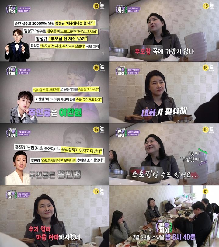 [서울=뉴시스] 사회심리학과 박지선 교수가 '한끗차이' 제작진과의 사전 미팅에서 '깜짝 카메라'를 통해 홍진경·장성규·이찬원의 심리에 대한 분석을 선보였다. (사진=티캐스트 E채널 '사이코멘터리: 한끗차이' 제공) 2024.02.13. photo@newsis.com *재판매 및 DB 금지