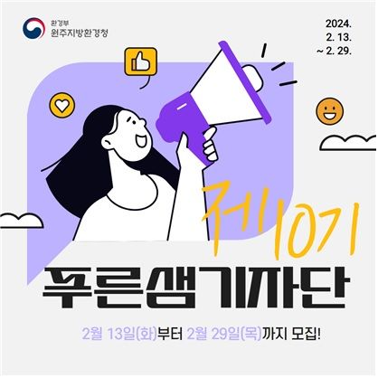 제 10기 푸른샘기자단 모집 포스터. *재판매 및 DB 금지