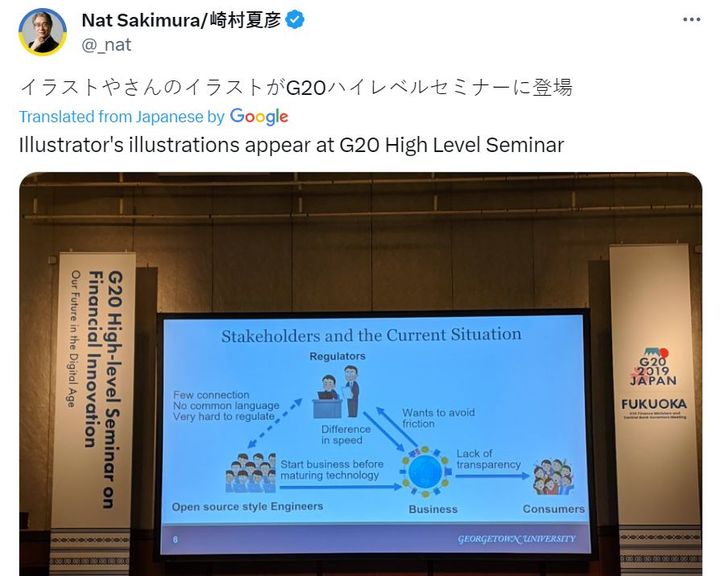 [서울=뉴시스] 일본 일러스트레이터 '미후네 타카시'의 그림이 G20 재무장관 회의에서 등장했다. (사진= X 캡처) 2024.2.13. photo@newsis.com *재판매 및 DB 금지