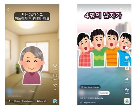 [서울=뉴시스] 최근 쇼츠에서 많이 등장하는 그림의 모습 (사진= 유튜브 '스브스채널' 캡처) 2024.2.13. photo@newsis.com *재판매 및 DB 금지