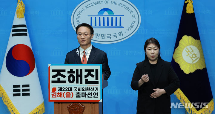 [서울=뉴시스] 고범준 기자 = 조해진 국민의힘 의원이 13일 오전 서울 여의도 국회 소통관에서 22대 총선 김해을 출마선언 기자회견을 하고 있다. 2024.02.13. bjko@newsis.com