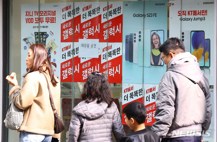 [서울=뉴시스] 김근수 기자 = 서울시 중구의 한 휴대폰 대리점 앞에 스마트폰 판매 홍보 안내문이 붙어 있다. 2024.02.13. ks@newsis.com