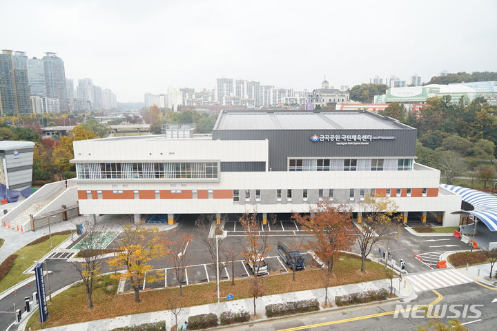 [성남=뉴시스] 성남시 분당구 정자동 금곡공원 국민체육센터