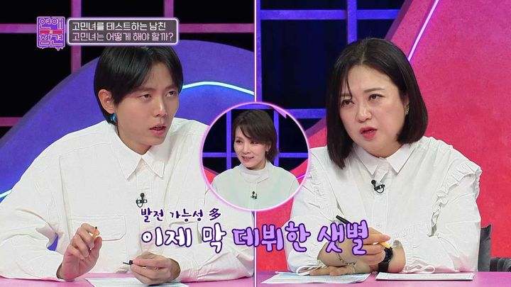 [서울=뉴시스] 지난 13일 방송된 KBS Joy 예능물 '연애의 참견'에서는 남자친구의 소름 끼치는 속내를 알게 된 후 충격에 빠진 고민녀의 사연이 그려졌다. (사진=KBS Joy '연애의 참견' 제공) 2024.02.14. photo@newsis.com *재판매 및 DB 금지