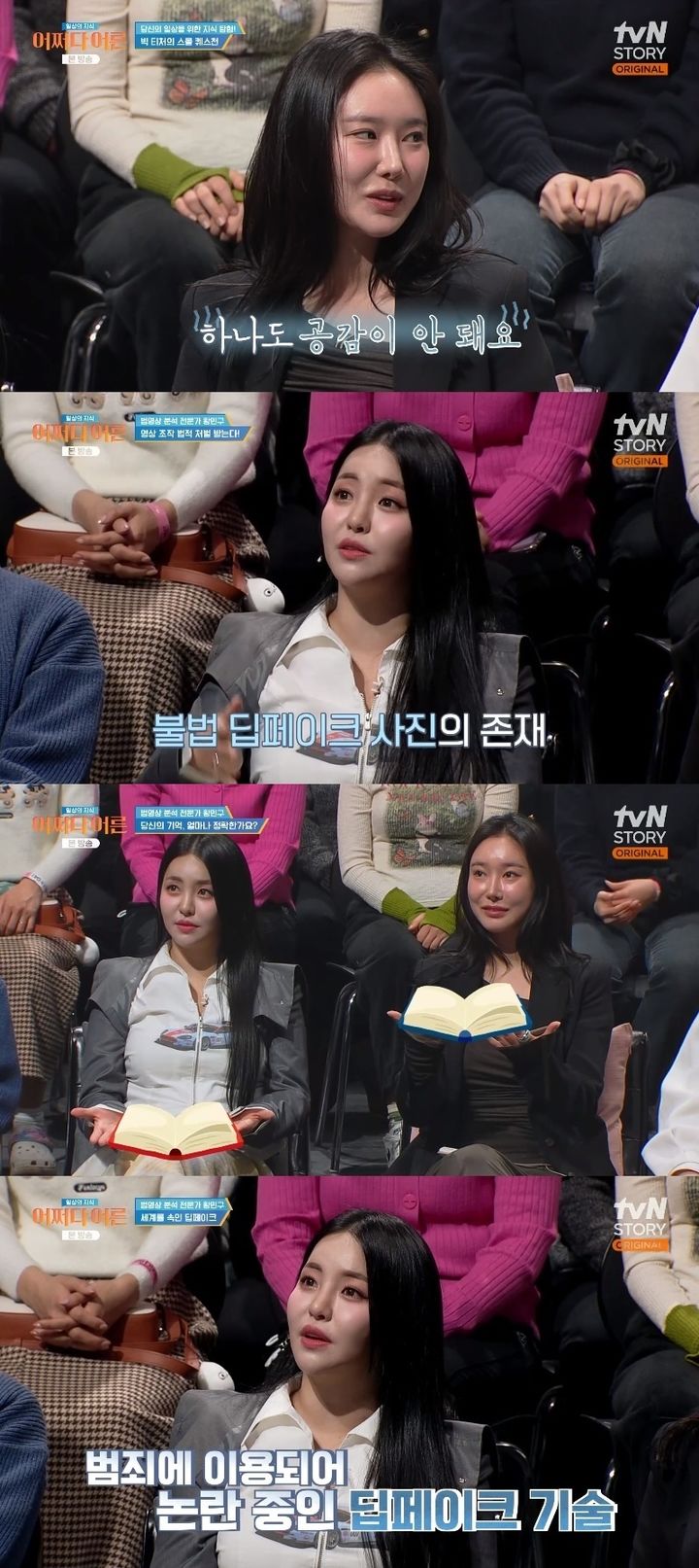 [서울=뉴시스] 그룹 '브브걸(BBGIRLS)' 멤버 민영과 유정은 지난 13일 오후 8시20분 방송된 tvN STORY '일상의 지식 : 어쩌다 어른'에 패널로 출연해 '우리의 기억'에 대해 깨우쳐 보는 시간을 가졌다. (사진= tvN STORY '일상의 지식 : 어쩌다 어른' 캡처) 2024.02.14. photo@newsis.com *재판매 및 DB 금지
