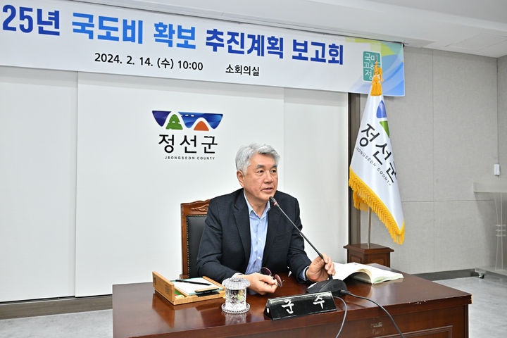 [정선=뉴시스] 2025년도 국도비 확보 추진계획 보고회. (사진=정선군 제공) 2024.02.14. photo@newsis.com *재판매 및 DB 금지