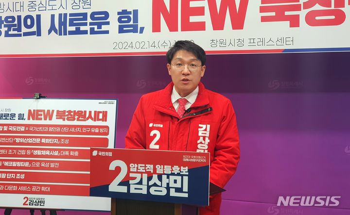 [창원=뉴시스] 김상민 대전고검 검사(사법연수원 35기)가 지난해 2월 14일 경남 창원시청 프레스센터에서 제22대 국회의원 선거 창원시 의창구 예비후보 자격으로 공약을 발표하고 있다. 2024.02.14. kgkang@newsis.com