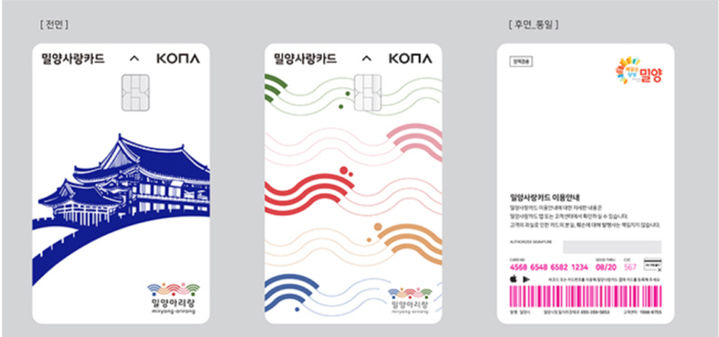[밀양=뉴시스] 카드형 밀양사랑상품권. (사진=뉴시스 DB). photo@newsis.com *재판매 및 DB 금지