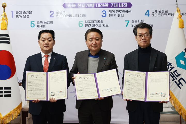 (왼쪽부터) 임세빈 농협은행 충북본부장, 김영환 충북지사, 김갑수 충북문화재단 대표가 14일 충북도청에서 2024년 문화소비 365 사업 성공운영을 위한 업무협약을 체결하고 있다. (사진=충북도 제공) *재판매 및 DB 금지