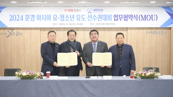 문경시와 대한유도협회 관계자들이 14일 문경시청 제2회의실에서 '2024 문경 아시아 유·청소년 유도 선수권대회'의 성공 개최를 위한 업무협약을 체결하고 있다. (사진=문경시 제공) *재판매 및 DB 금지