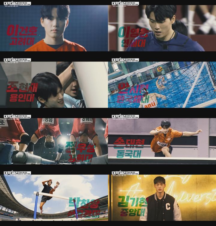 [서울=뉴시스] 14일 '대학체전: 소년선수촌' 제작진에 따르면, 오는 18일 오후 9시10분 대학체전 첫 회가 방송된다. (사진=MBC '대학체전 : 소년선수촌' 제공) 2024.02.14. photo@newsis.com *재판매 및 DB 금지