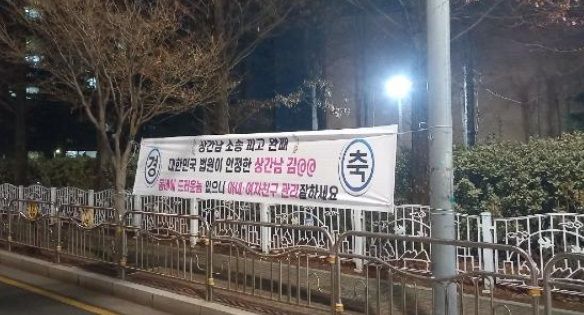 설 연휴 첫날 한 남성이 상간남의 집앞에 내건 현수막으로 동네가 발칵 뒤집혔다.(사진=보배드림 갈무리) *재판매 및 DB 금지