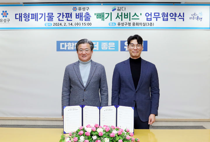 [대전=뉴시스] 정용래(왼쪽) 대전 유성구청장과 고재성 ㈜같다 대표는 14일 구청 중회의실에서 대형폐기물 간편 배출 시스템 도입 업무협약을 맺고 있다. (사진=유성구 제공) 2024.02.14. photo@newsis.com *재판매 및 DB 금지