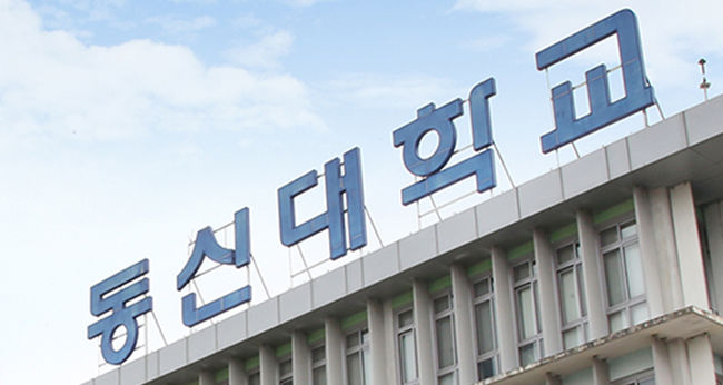 [나주=뉴시스] 동신대학교 이미지 사진. (사진 = 동신대 제공) photo@newsis.com *재판매 및 DB 금지