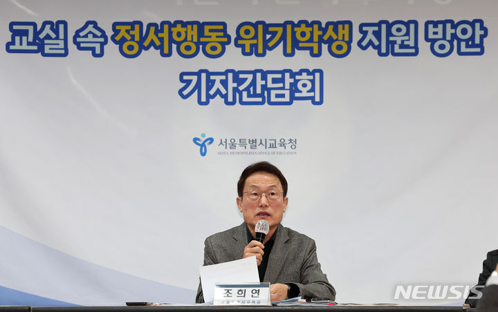 [서울=뉴시스] 김명년 기자 = 조희연 서울특별시교육감이 14일 오전 서울 종로구 서울특별시교육청에서 열린 기자간담회에서 인사말을 하고 있다. 2024.02.14. kmn@newsis.com