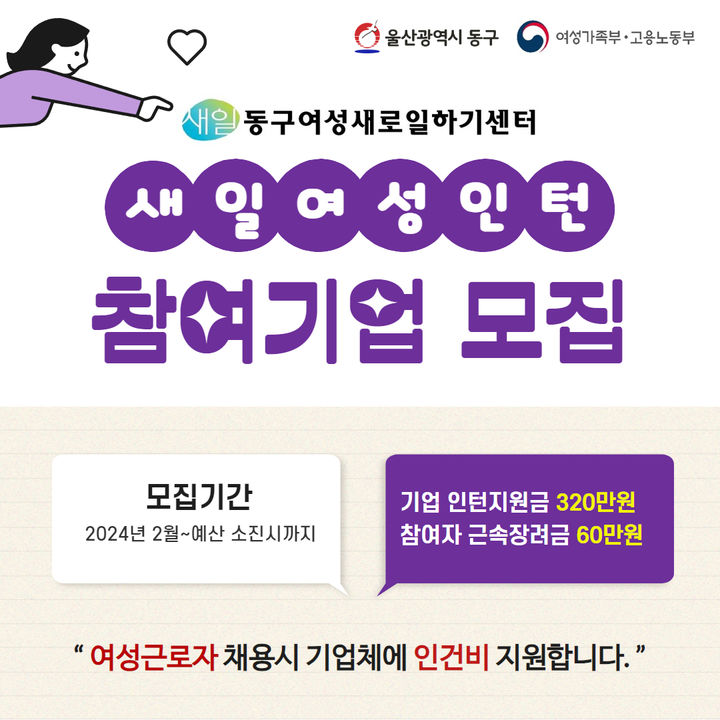 울산 동구 새일여성인턴사업 참여 기업·인턴 모집