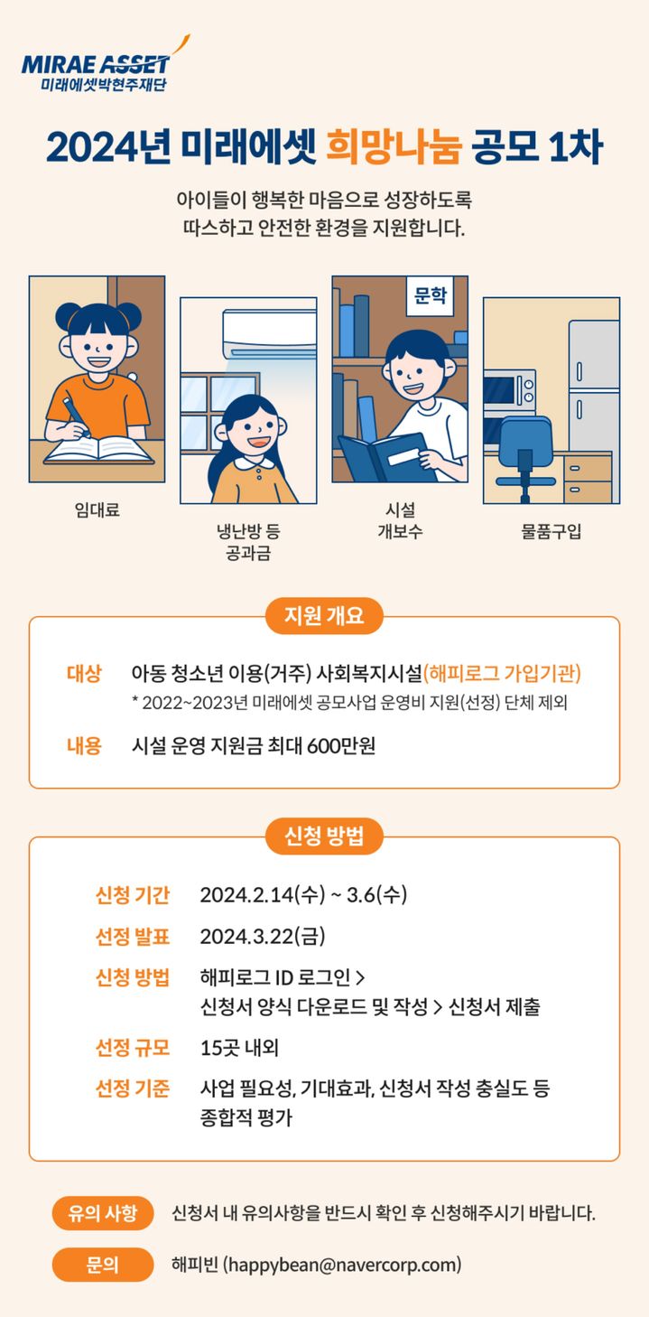 미래에셋박현주재단, 아동복지시설 운영 지원사업 실시