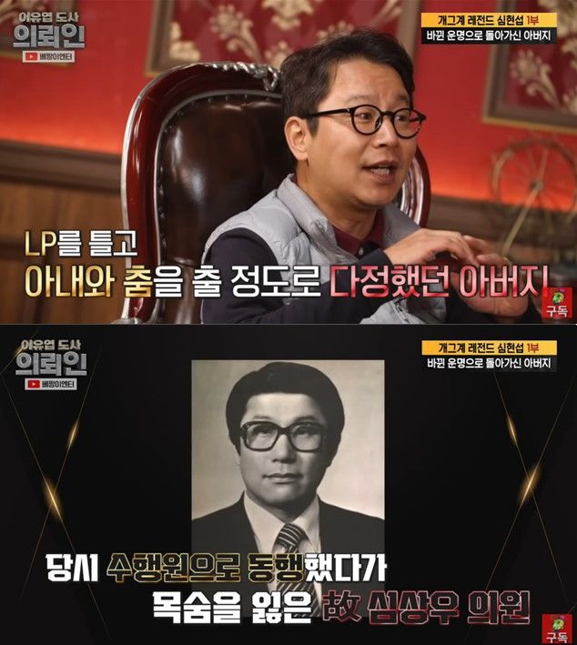 [서울=뉴시스] 개그맨 심현섭이 아웅 산 묘소 폭탄 테러로 세상을 떠난 아버지 고(故) 심상우 의원을 떠올렸다. (사진=유튜브 채널 '베짱이엔터테인먼트' 웹예능 '이유엽도사 의뢰인' 캡처) 2024.02.15. photo@newsis.com *재판매 및 DB 금지