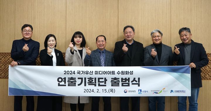 [수원=뉴시스] 미디어아트 수원화성 연출기획단 출범. (사진=수원문화재단 제공) 2024.02.15. photo@newsis.com *재판매 및 DB 금지