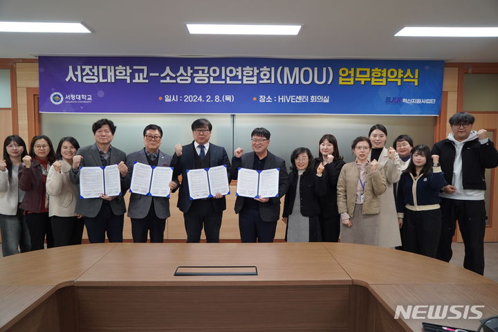 [양주=뉴시스] 소상공인연합회 업무협약. (사진=서정대학교 제공) 2024.02.15 photo@newsis.com