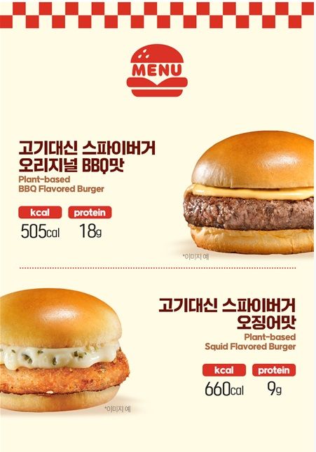 [서울=뉴시스] 대한불교조계종 비건 햄버거 (사진=대한불교조계종 제공) 2024.02.15. photo@newsis.com *재판매 및 DB 금지