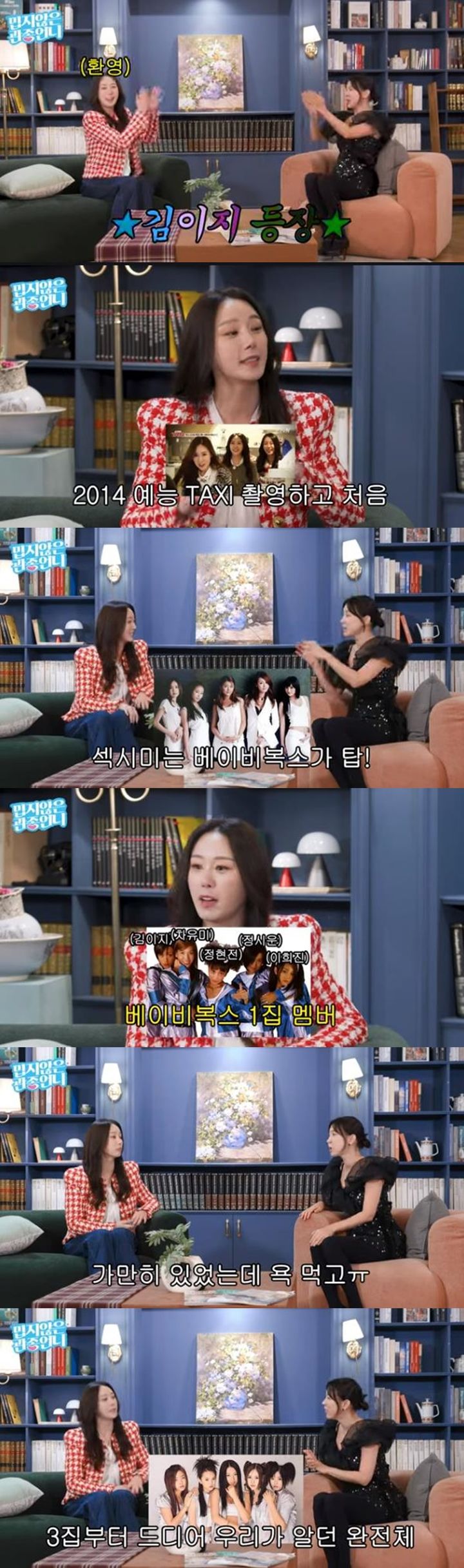 [서울=뉴시스] 김이지, 이지혜 (사진=유튜브 채널 '밉지않은 관종언니' 캡처) 2024.02.15. photo@newsis.com *재판매 및 DB 금지