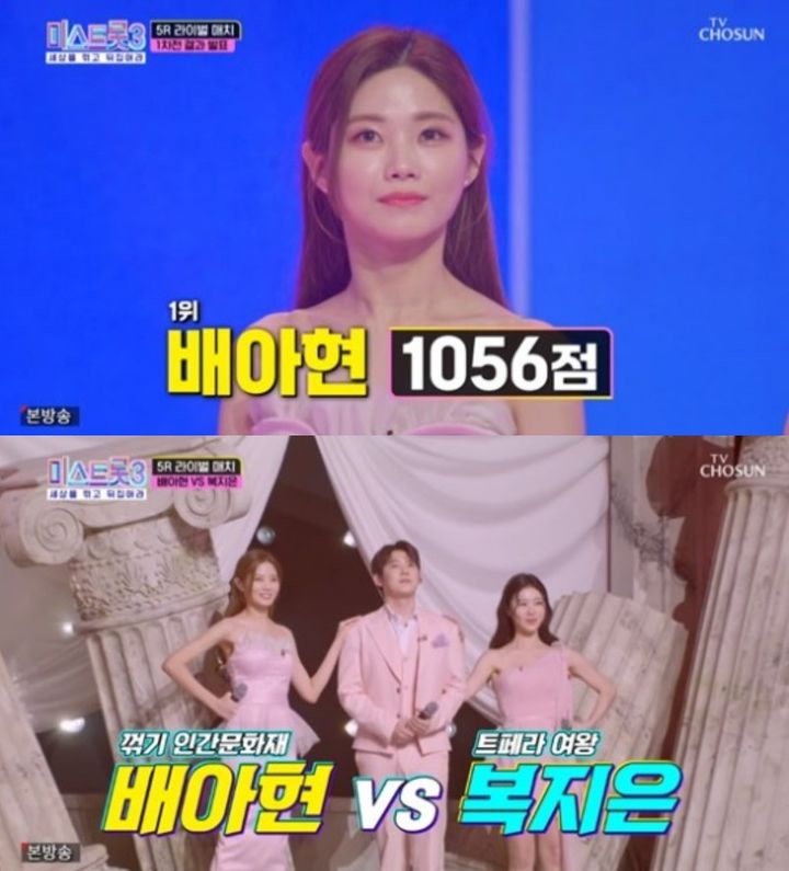 [서울=뉴시스] 15일 방송된 TV조선 트로트 오디션 '미스트롯3' 화면. (사진=TV조선 제공) 2024.02.16. photo@newsis.com *재판매 및 DB 금지
