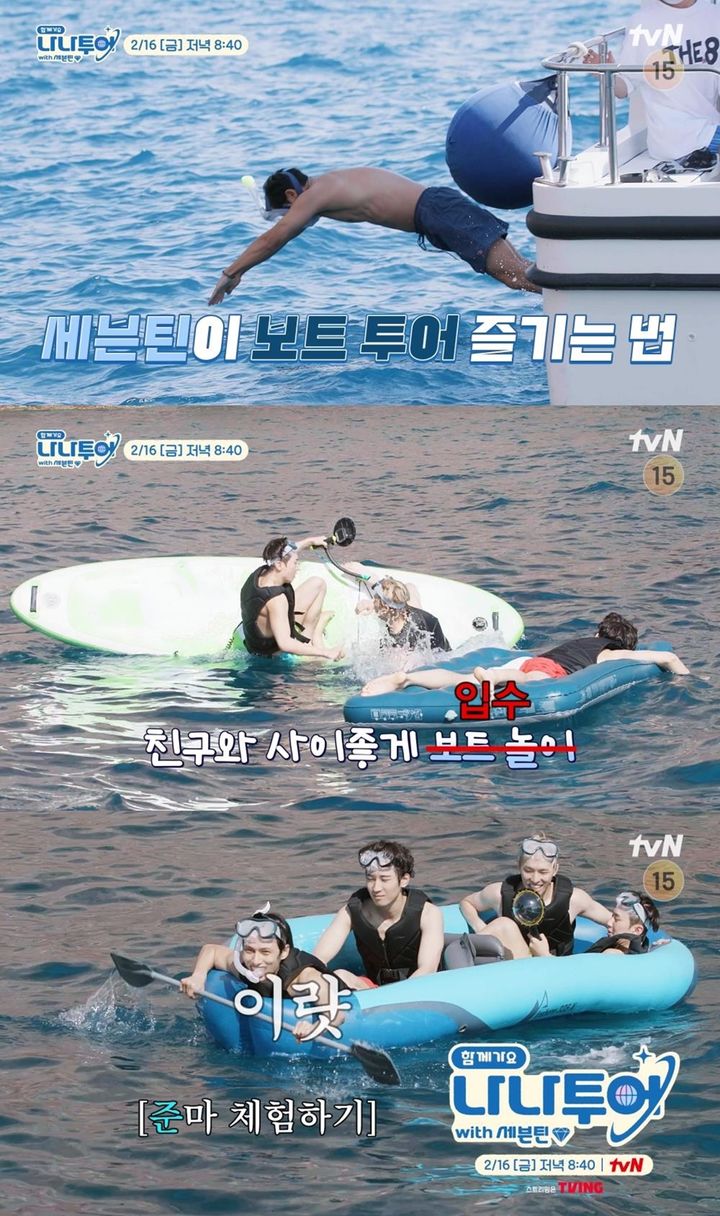 [서울=뉴시스] 16일 오후 8시40분 방송되는 '나나투어 with 세븐틴' 최종회에서는 해산물 요리 먹방, 액티비티 체험, 멤버들의 속마음을 알 수 있는 진솔한 이야기까지 펼쳐진다. (사진=tvN '나나투어 with 세븐틴' 예고 영상 캡처) 2024.02.16. photo@newsis.com *재판매 및 DB 금지