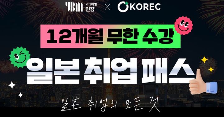 [서울=뉴시스]YBM 인강.(사진=YBM넷 제공) 2024.02.19 photo@newsis.com *재판매 및 DB 금지