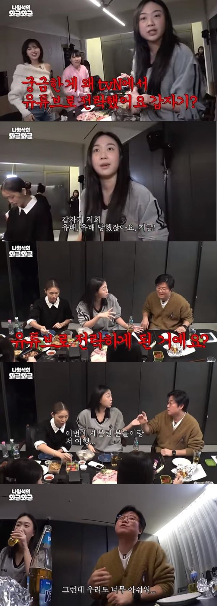 [서울=뉴시스] '지구오락실' 멤버들, 나영석 PD (사진=유튜브 채널 '채널 십오야' 캡처) 2024.02.16. photo@newsis.com *재판매 및 DB 금지