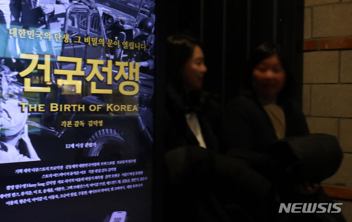 [서울=뉴시스] 김혜진 기자 = 16일 오전 서울 영등포구 CGV 여의도에서 영화 '건국전쟁' 무대인사가 진행됐다. 사진은 건국전쟁 포스터 전광판. 2024.02.16. jini@newsis.com