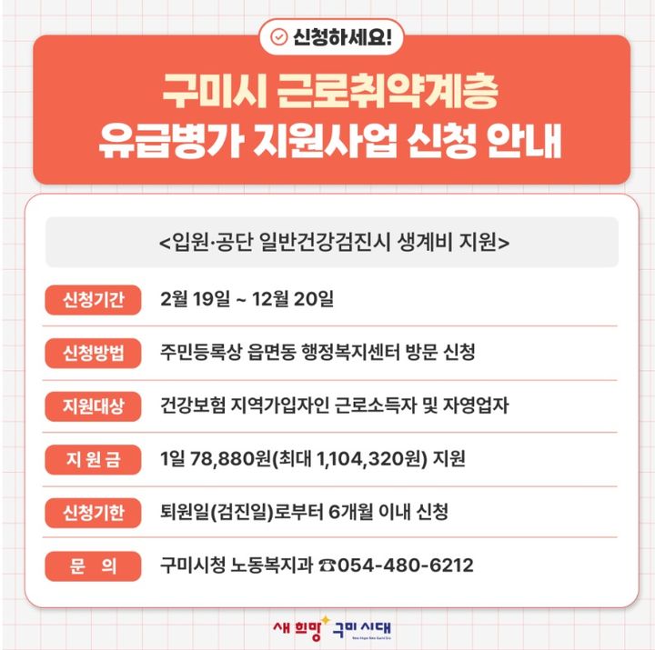 유급병가 지원사업 시행 (사진=구미시 제공) *재판매 및 DB 금지