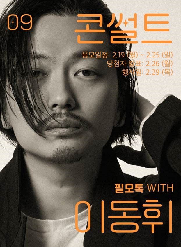 [서울=뉴시스] SK브로드밴드가 자사 인터넷TV(IPTV)인 B tv 고객과 배우 간 오프라인 만남 '필모톡 위드 이동휘'를 오는 29일 서울 마포구 홍대 T팩토리에서 진행한다고 19일 밝혔다. (사진=SK브로드밴드 제공) *재판매 및 DB 금지