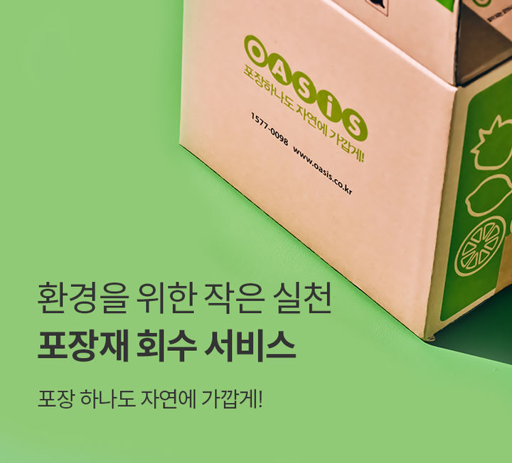 (사진=오아시스마켓 제공) *재판매 및 DB 금지