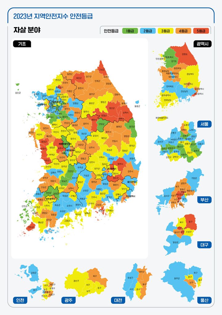 [서울=뉴시스]2023년 지역안전지수 자살분야 안전등급.(사진=행정안전부 제공)2024.02.19.