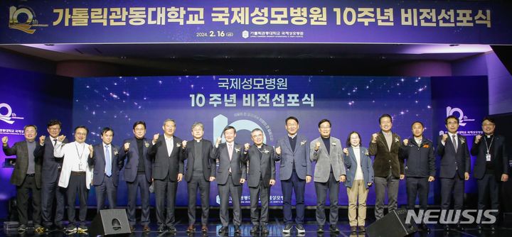 국제성모병원 "치유의 한 걸음에서 희망의 큰 걸음으로"