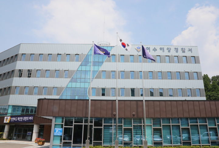 [여수=뉴시스] 여수해양경찰서. photo@newsis.com *재판매 및 DB 금지