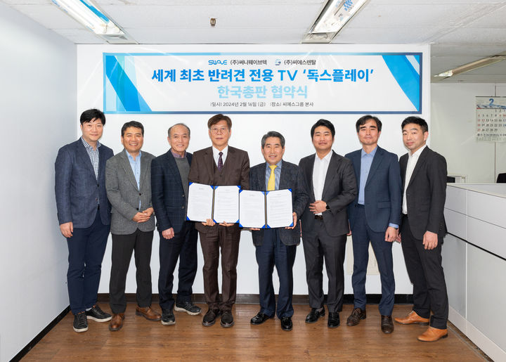 [서울=뉴시스] 써니웨이브텍은 지난 16일 씨에스렌탈과 혁신적인 펫케어 시대를 열기 위한 양해각서(MOU)를 체결했다고 19일 밝혔다. 김학선 써니웨이브텍 대표(사진 왼쪽에서 네 번째)와 이우섭 씨에스렌탈 대표이사(사진 왼쪽에서 다섯 번째) 등이 MOU 기념 촬영하는 모습 (사진=써니웨이브텍 제공) *재판매 및 DB 금지
