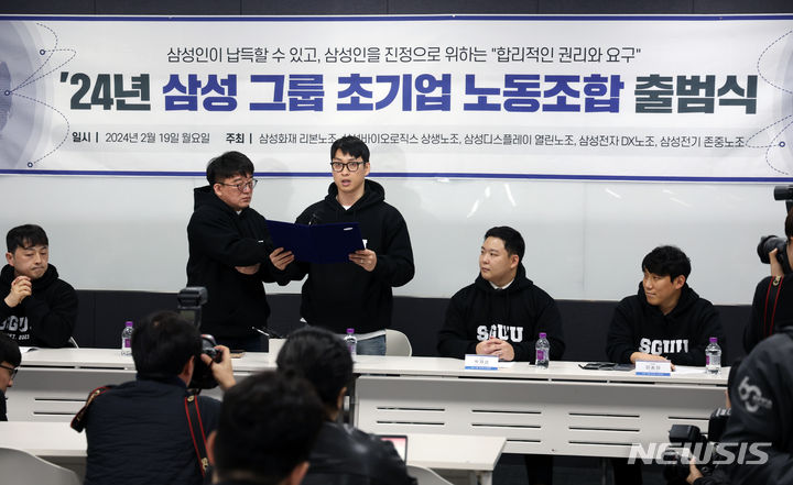 [서울=뉴시스] 고승민 기자 = 홍광흠 삼성그룹 초기업 노동조합 위원장 등 참석자들이 19일 서울 서초구 한국컨퍼런스센터에서 노조 출범 기자회견을 열고 출범 선언문을 낭독하고 있다. 2024.02.19. kkssmm99@newsis.com