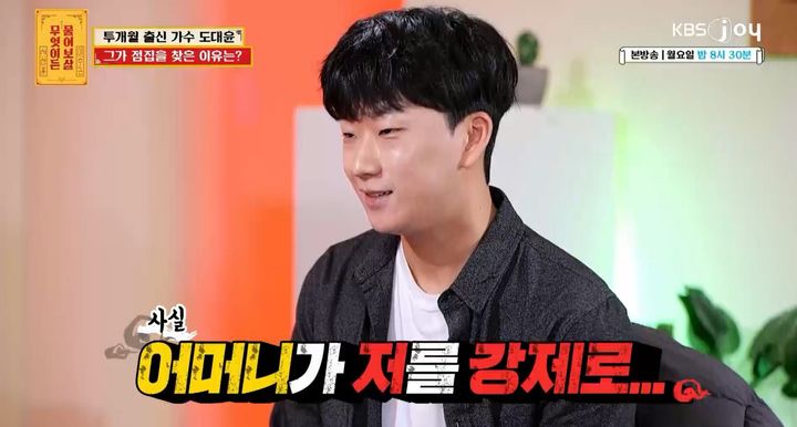 [서울=뉴시스] '무엇이든 물어보살' 도대윤. (사진 = KBS 조이 제공) 2024.02.19. photo@newsis.com *재판매 및 DB 금지