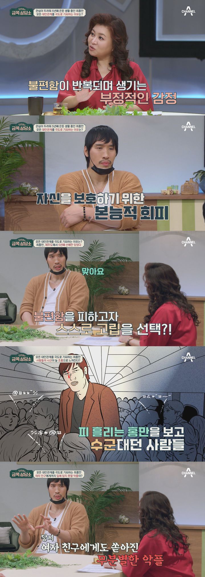 [서울=뉴시스] 20일 오후 8시10분 방송되는 채널A '오은영의 금쪽 상담소'에서 '테크노 골리앗' 최홍만의 고민이 공개된다. (사진=채널A '오은영의 금쪽 상담소' 제공) 2024.02.20. photo@newsis.com *재판매 및 DB 금지