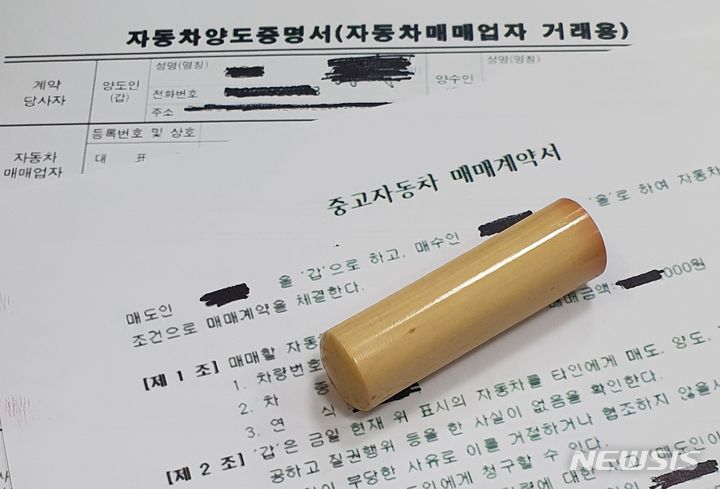 [인천=뉴시스] 중고차 매매계약서. (사진=연수구 제공) 2024.02.20. photo@newsis.com