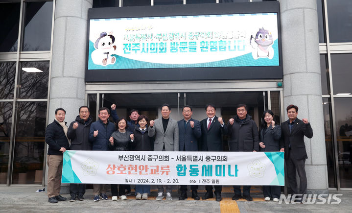 [전주=뉴시스]윤난슬 기자 = 전주시의회는 20일 서울특별시 길기영 중구의장과 부산광역시 이길희 중구의장을 비롯한 30여 명의 방문단과 각 지역과 의회의 상생 발전 방안을 모색했다.2024.02.20.(사진=전주시의회 제공) 