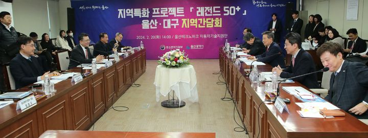 [대구=뉴시스]대구시 관계자들이 20일 오후 중소벤처기업부 주최로 울산테크노파크 자동차부품기술연구소에서 열린 지역특화 프로젝트 ‘레전드 50+’ 대구·울산 지역간담회에 참석하고 있다(사진=대구시 제공) 2024.02.20 photo@newsis.com *재판매 및 DB 금지