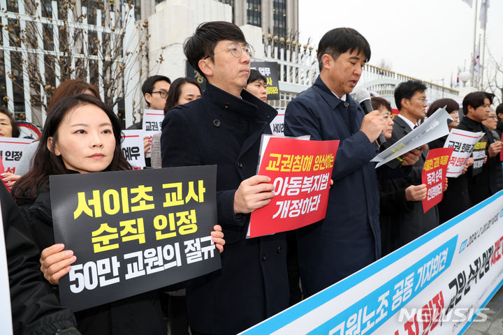 [서울=뉴시스] 배훈식 기자 = 교원단체와 교원노조 조합원들이 지난 2월 20일 오전 서울 종로구 정부서울청사에서 故 서이초 교사 순직 인정과 교원 순직 인정 제도 개선을 촉구하는 기자회견을 하고 있다. 2024.02.20. dahora83@newsis.com