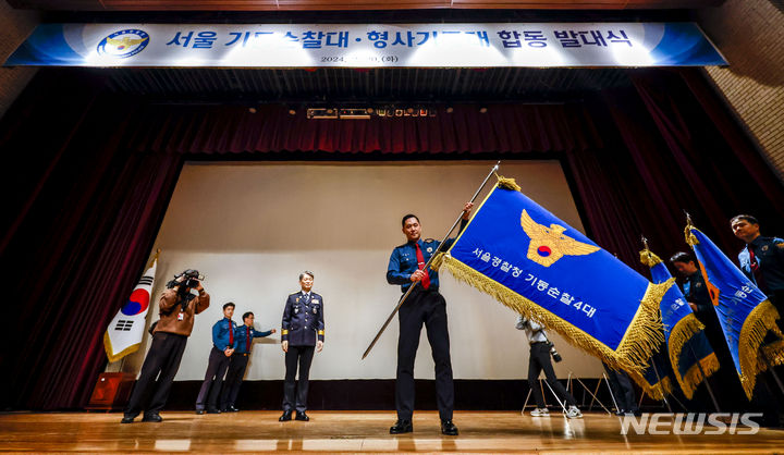 [서울=뉴시스] 정병혁 기자 = 조지호 서울경찰청장이 20일 서울 종로구 서울경찰청에서 열린 서울경찰청 기동순찰대 및 형사기동대 합동발대식에서 기동순찰대원들에게 부대기를 전달하고 있다. 2024.02.20. jhope@newsis.com